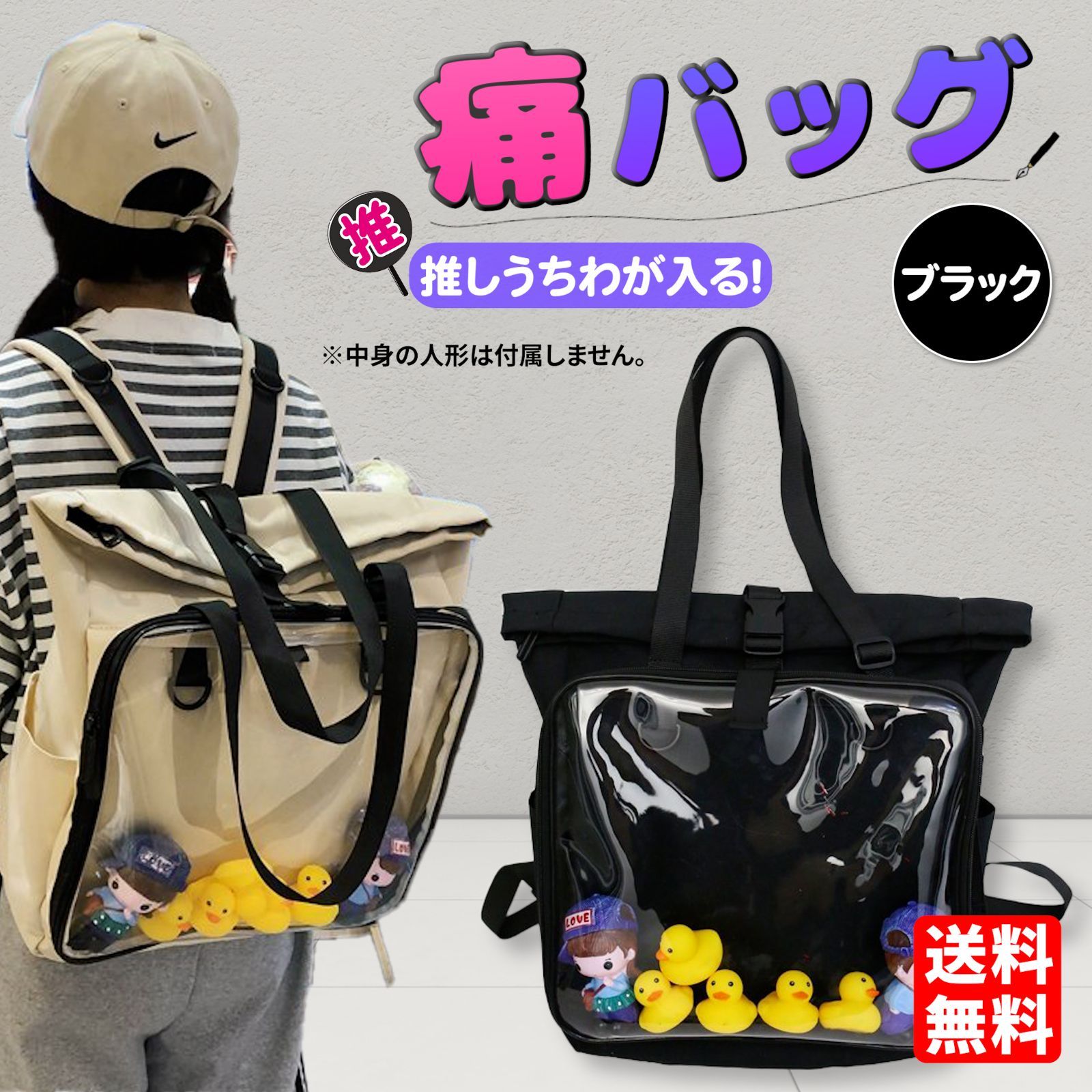 ブラック】痛バッグ リュック 推しうちわ入ります A4 トート