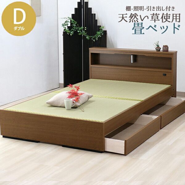 国産本い草畳 日本製 畳ベッド 木製ベッド たたみベッド 棚 照明 ライト 引出 コンセント 国産 収納 ベット ダブル SD ブラウン 引き出し 茶 BR アンダーボックス bed シンプル 敬老の日 すのこ 大容量 おしゃれ 機能性 おすすめ タタミベッド