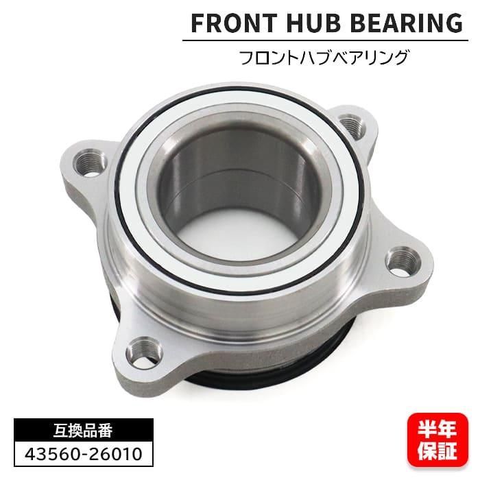 トヨタ ハイエース コミューター スーパーロング GDH223B フロント用 ハブベアリング 左右共通 1個 43560-26010 43560-26011 互換品  2WD用