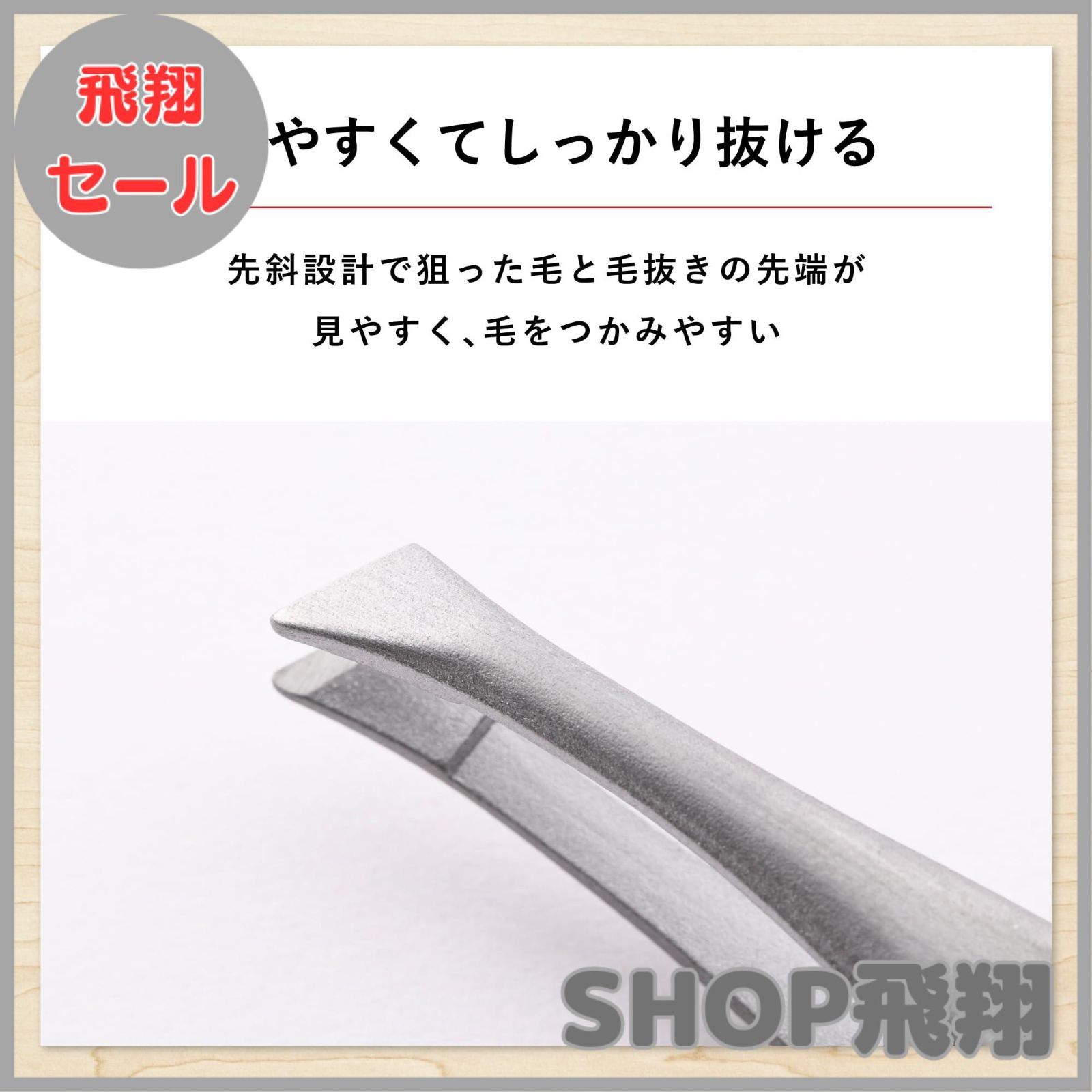 大安売り】貝印 KAI スタンダードセレクション 毛抜き 先斜