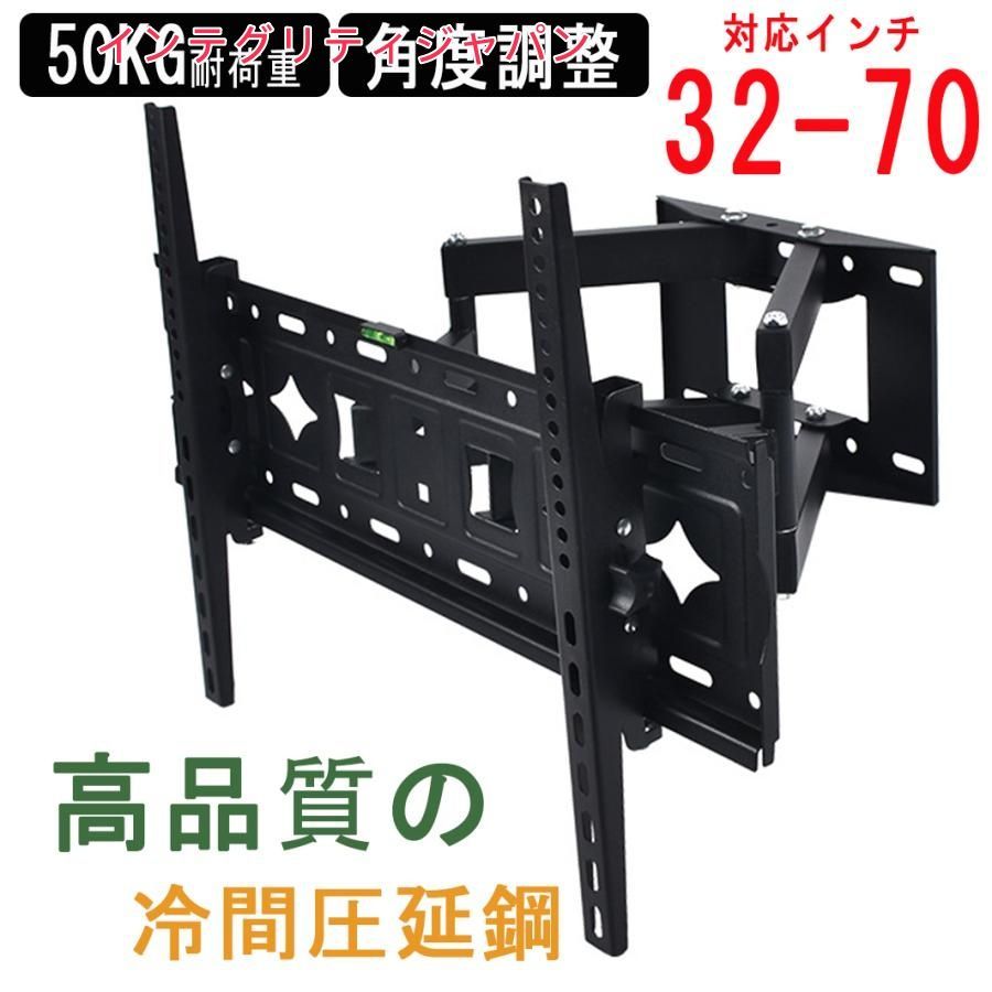 テレビ壁掛け金具 大型 37-70インチ対応 アーム式耐荷重60kgLCDLED テレビ壁掛け金具 大型 37-70インチ対応 アーム式耐荷重