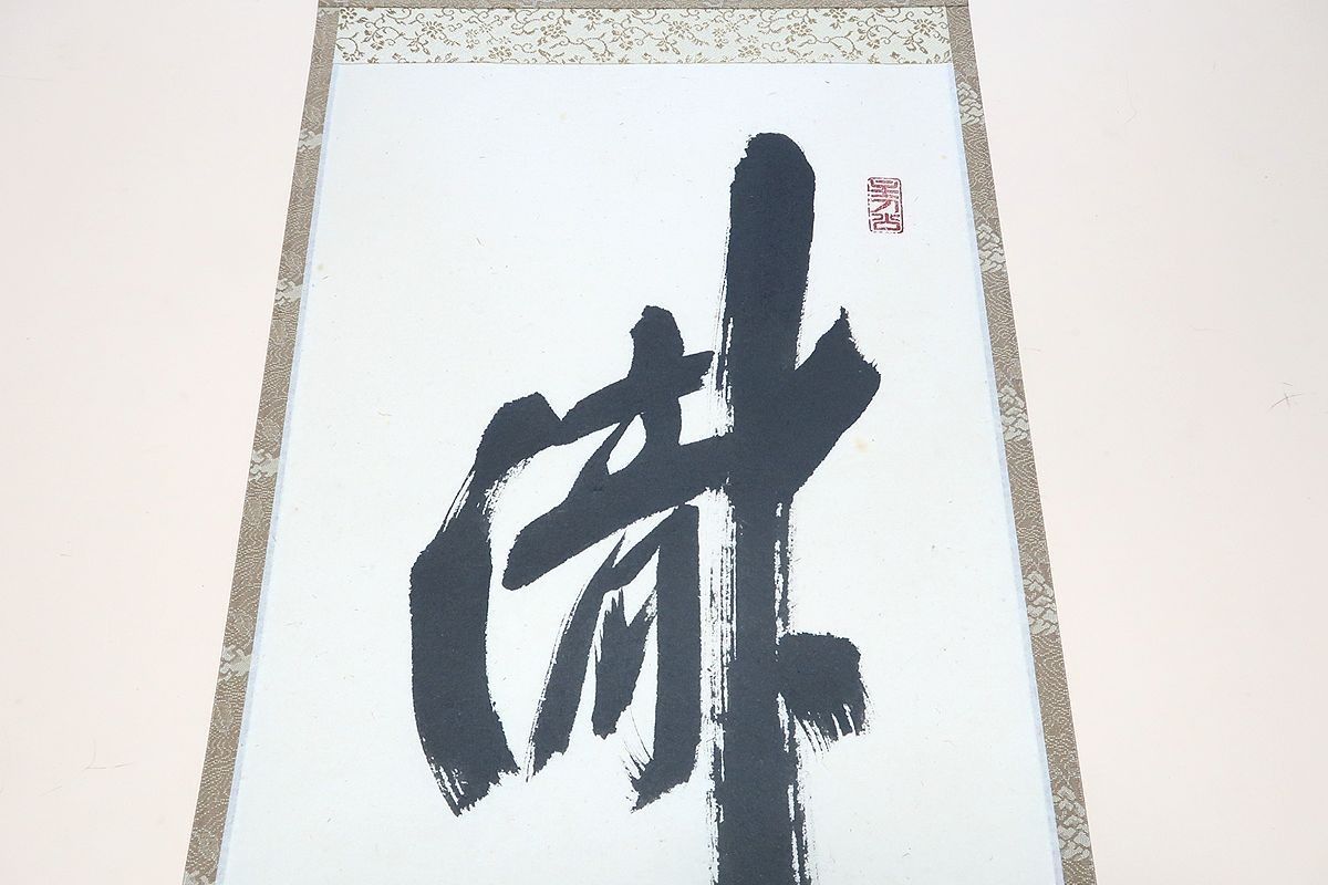 巻物掛軸