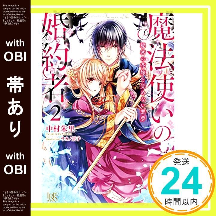 魔法使いの婚約者 2 秘密の花嫁と覚めない悪夢 Amazon.co.jp: 魔法使いの婚約者: 2 秘密の花嫁と覚めない悪夢
