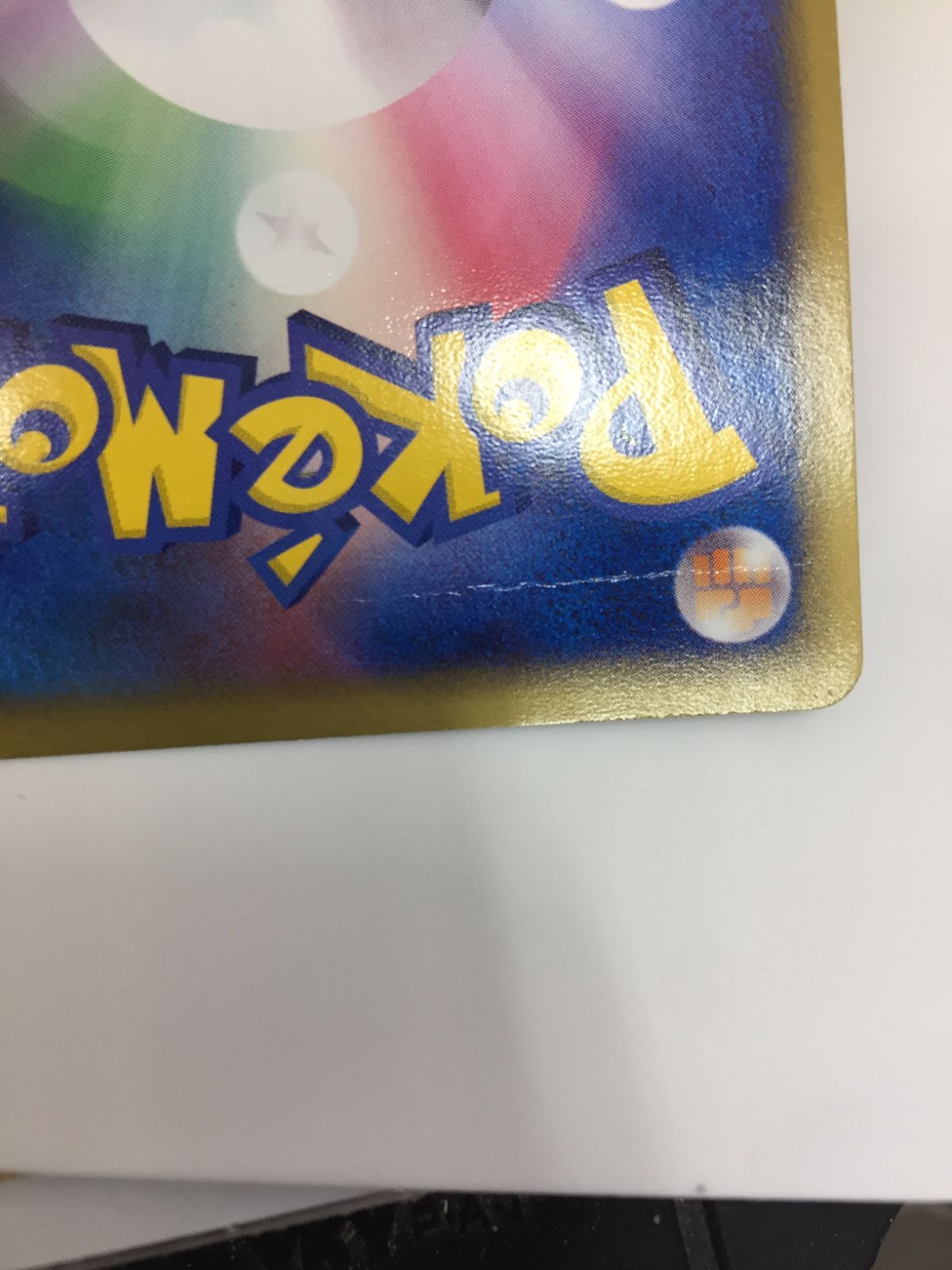 ポケモン ポケモンカード ロケット団参上! EDITION1 085/084 ポケモン ポケモンカード ロケット団参上! EDITION1 085/084