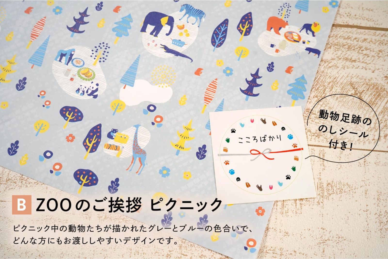 セット のしシール付き