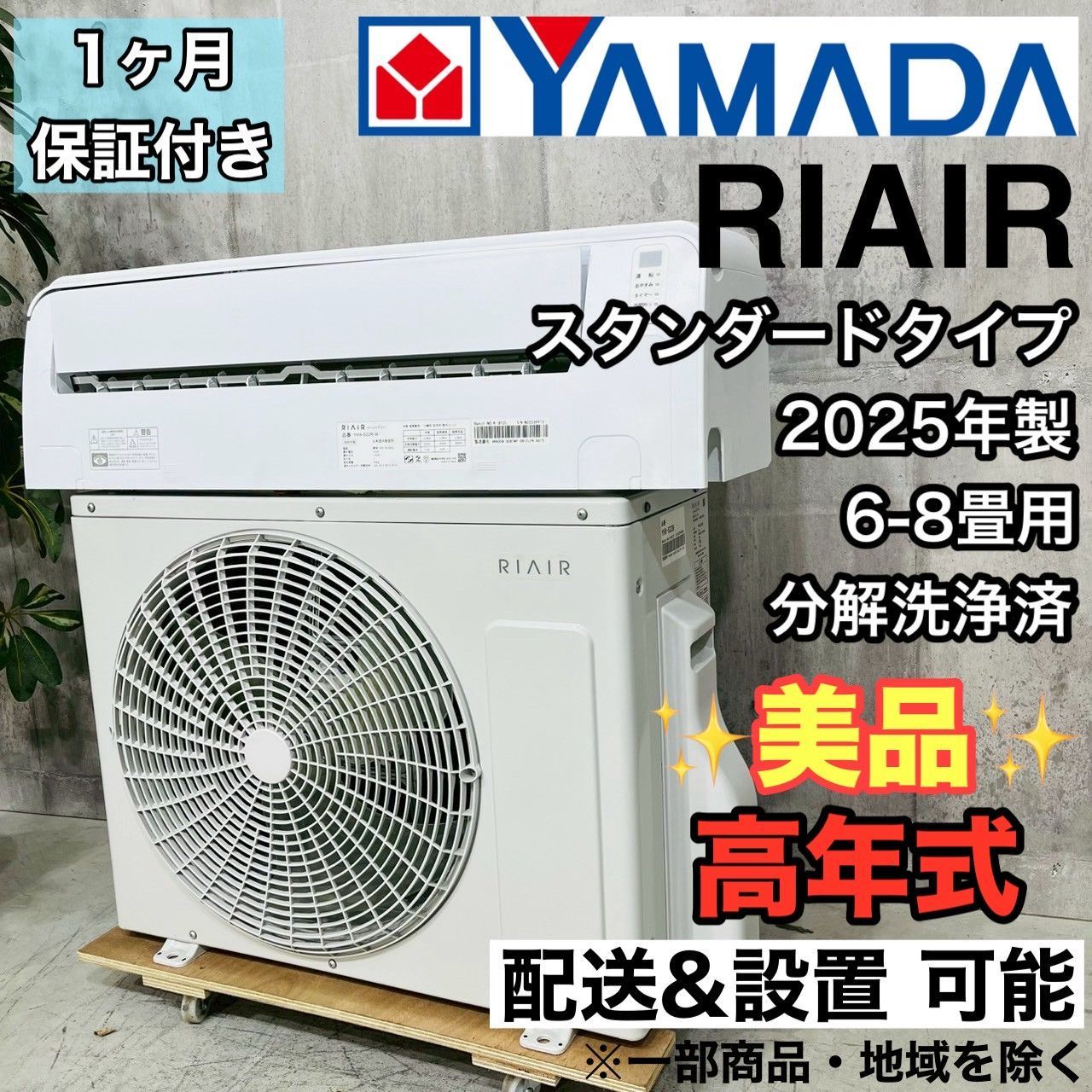 ️YAMADA a4109 エアコン 6畳用 製 23 ️