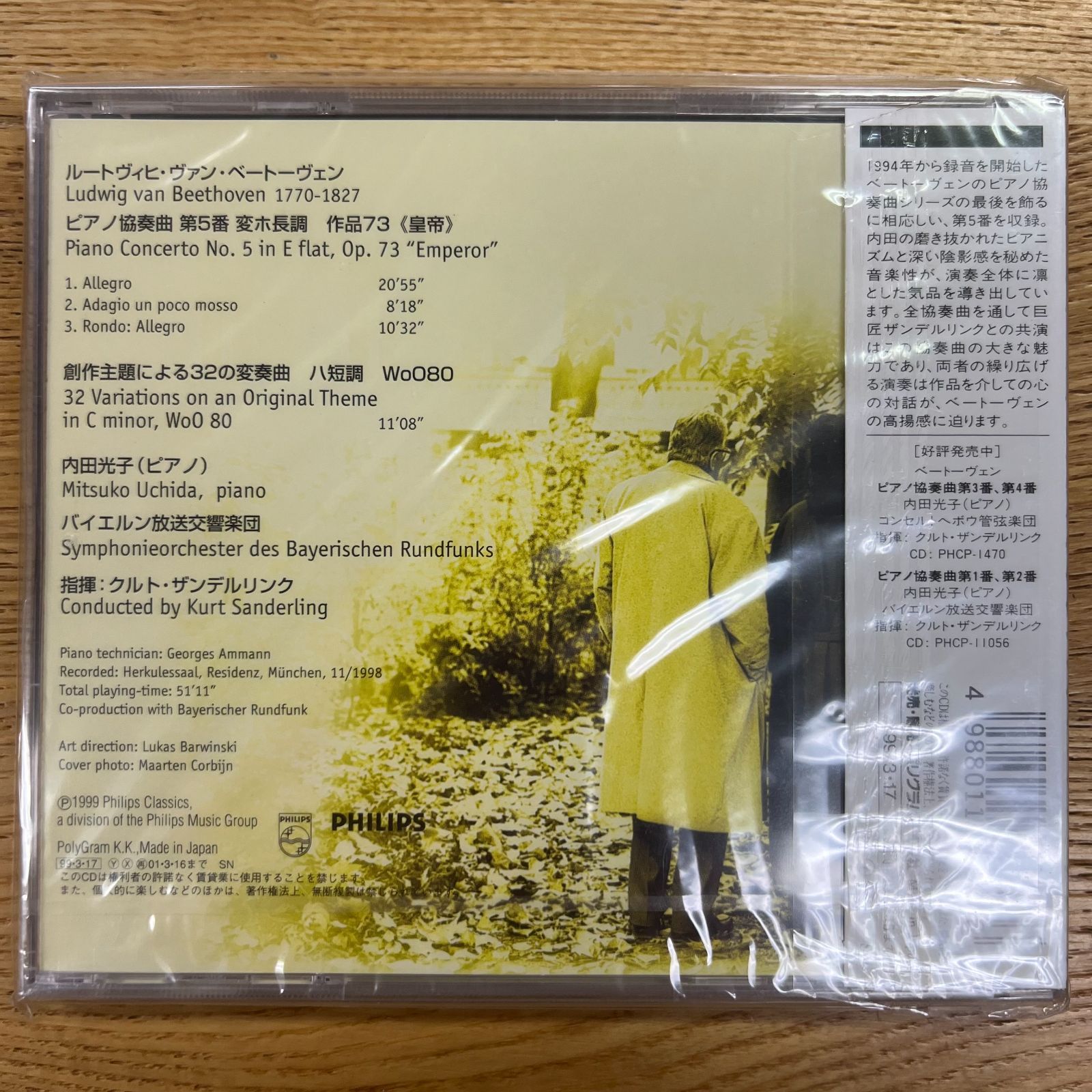 未開封 内田光子/ベートーヴェン:ピアノ協奏曲第5番「皇帝