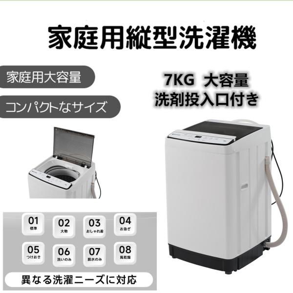 洗濯機 7kg洗濯機 全自動洗濯機 小型洗濯機 ミニ洗濯機 縦型洗濯機 洗剤投入口付き 8種類洗濯コース 洗浄力抜群 簡単操作 小型洗濯機 ステンレス槽 新生活 爆買