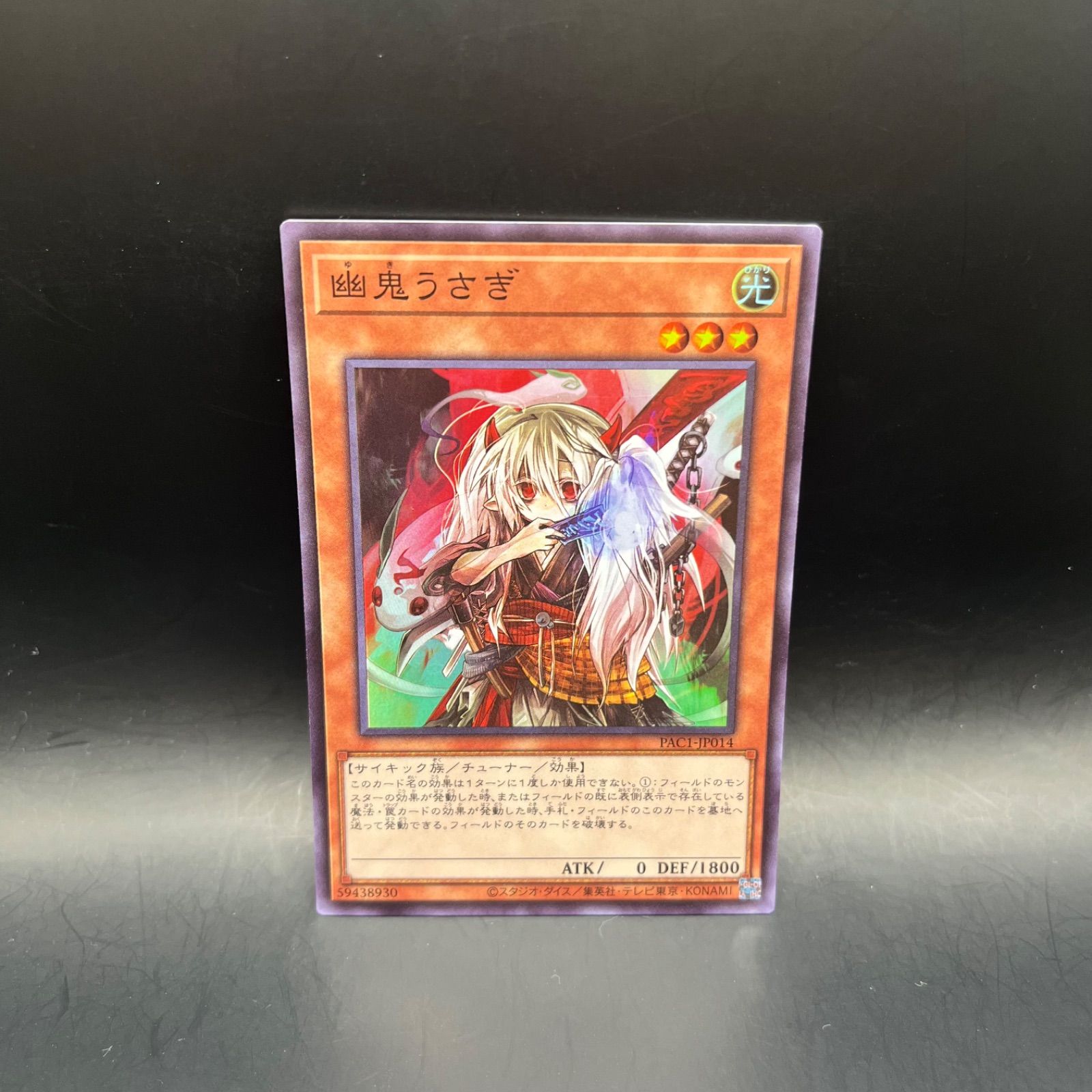 激安直営店 遊戯王 幽鬼うさぎ スーパーレア - メルカリ 遊戯王OCG デュエルモンスターズ