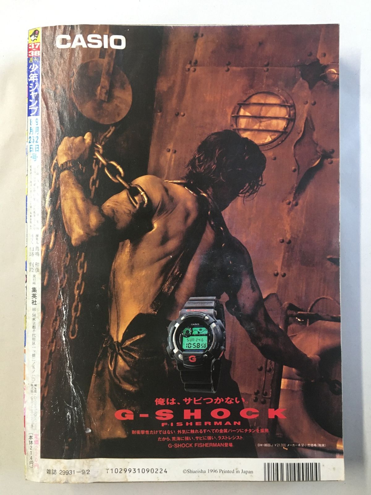 集英社 - 週刊少年ジャンプ 1996年37-38号39号※ 宇宙人ペケ鳥山