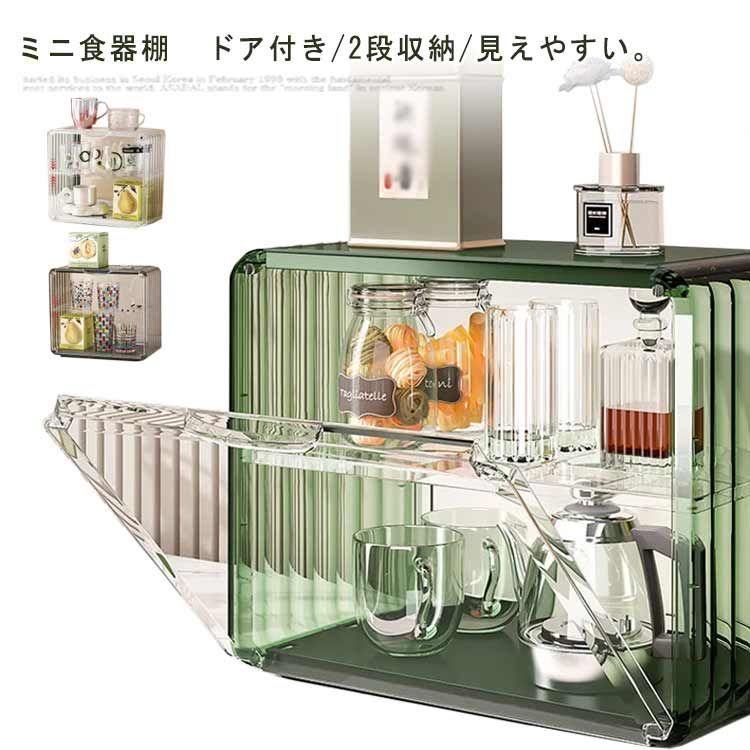 箱収納 ミニ食器棚 キッチンラック 収納ケース 食器棚 ラック
