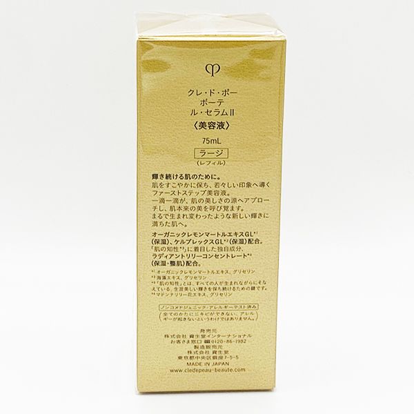 資生堂 クレ・ド・ポー ボーテ ル・セラム II 75ml ラージレフィル 美容液