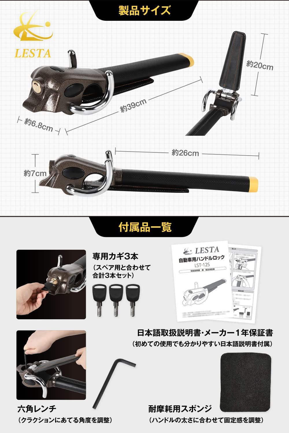 LESTA ハンドルロック ステアリングロック 盗難防止 車 リレーアタック対策 LST12S ブラウン