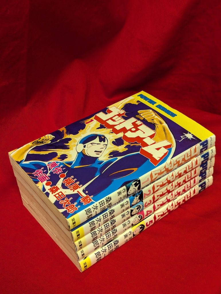 ゴッド・アーム　全5巻 初版　桑田次郎 双葉社 パワァコミックス 桑田次郎 ゴッドアーム 全5巻 初版