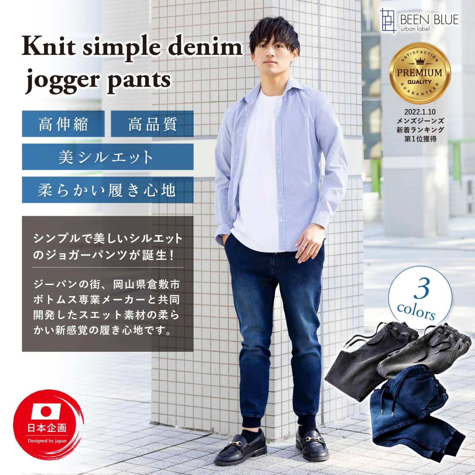 日本企画 デニム ジーンズ ゆったり ストレッチ スエット スエットパンツ メンズ ジョガーパンツ 倉敷デニム職人監修 Blue] [Been -  メルカリ