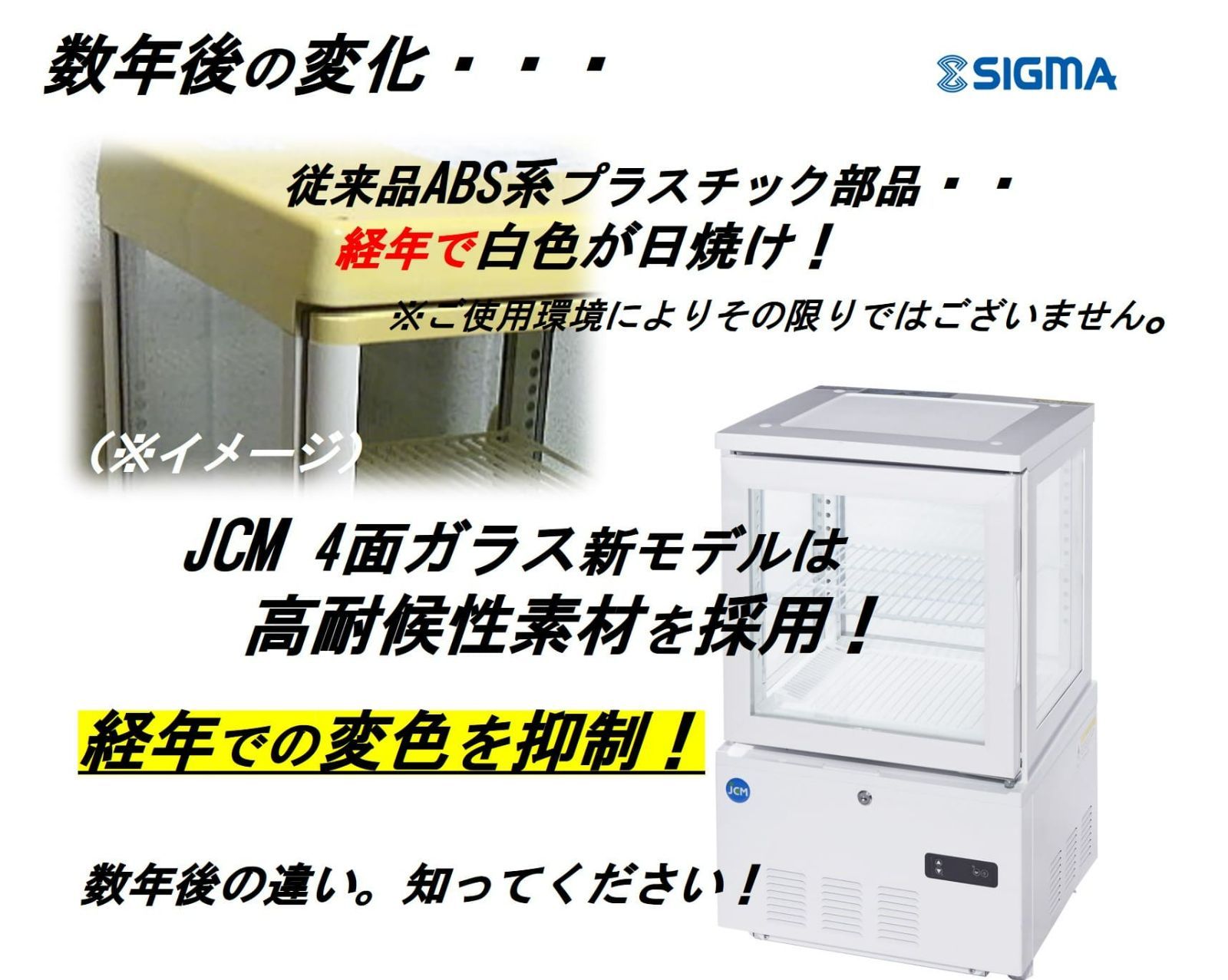 JCMS-240 ４面ガラス冷蔵ショーケース（片面扉）【新品】 シグマ・リテールテック株式会社 メルカリ