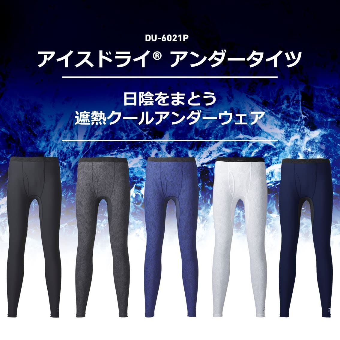 アンダータイツ