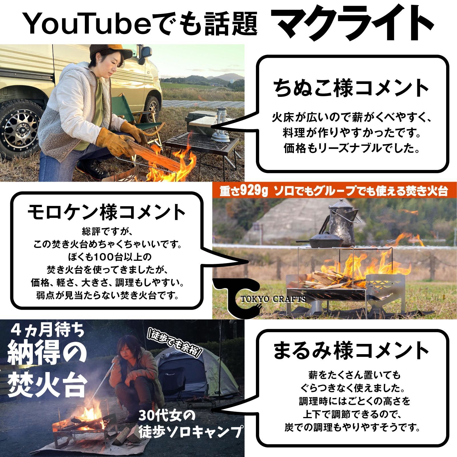 最安挑戦 東京クラフト TOKYO CRAFTS マクライト 焚き火台 焚火台 ソロ