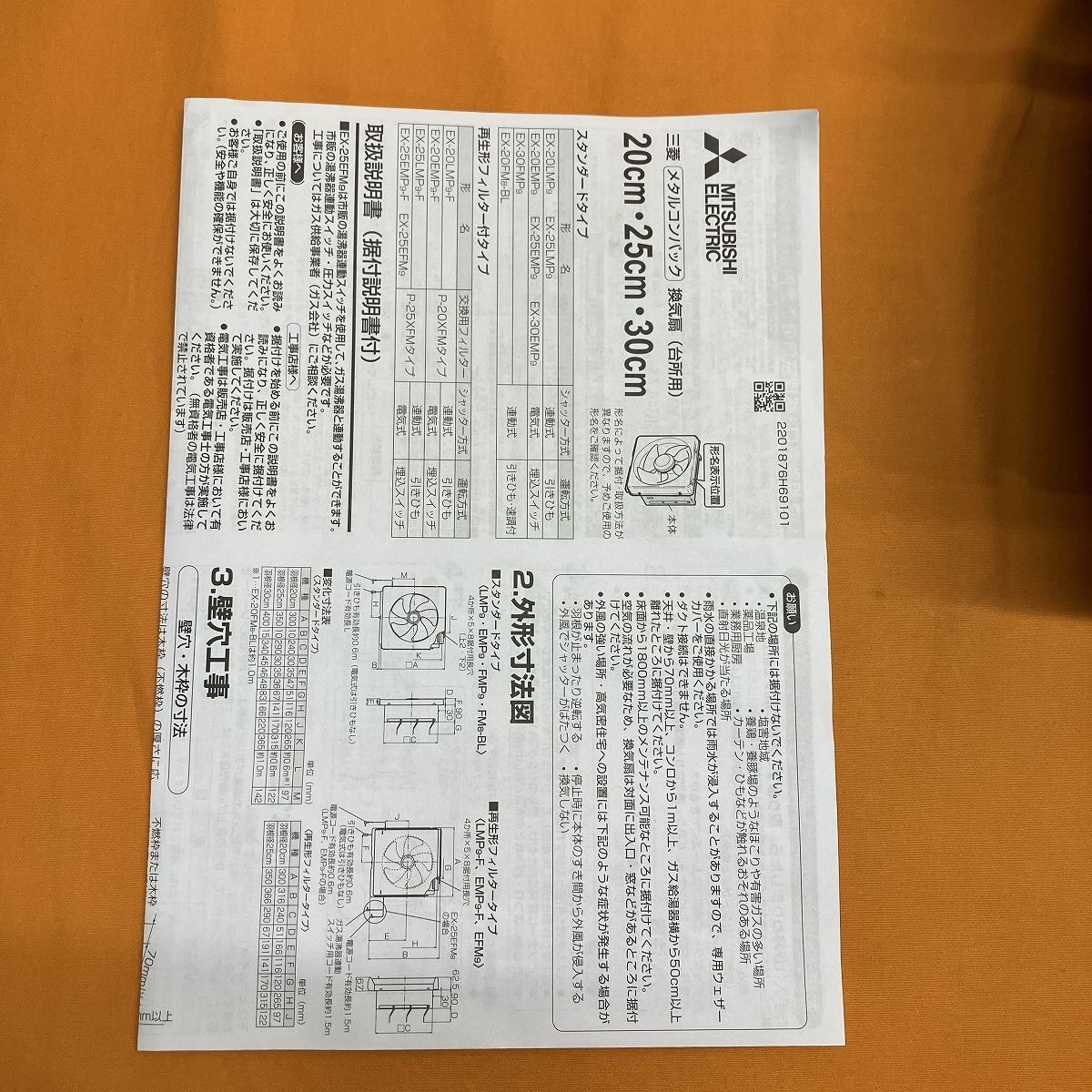 EX-25LMP9 連動式シャッター引きひも付