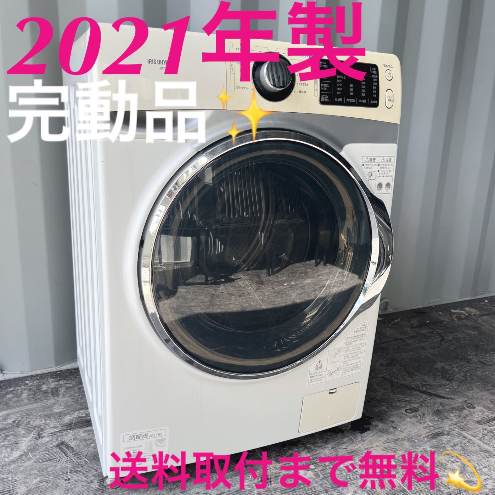 198取付無料 完動品 アイリスオーヤマ 温水洗浄 高性能ドラム式洗濯機