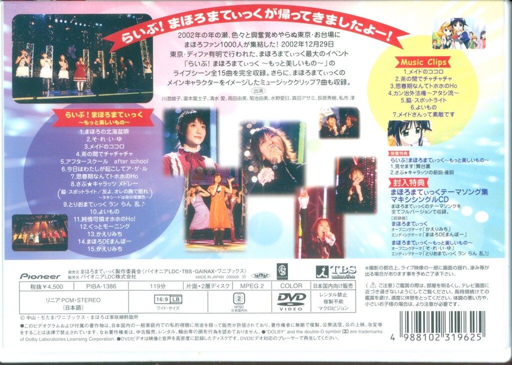 まほろまてぃっく らいぶ!&Music Clips　初回限定生産　DVD　未開封 アニメDVD ※未開封）まほろまてぃっく らいぶ!&Music Clips