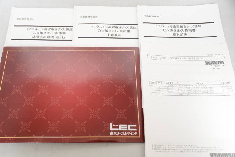 宅建】【LEC】【2022】【ウルトラ速習】【35時間】【DVD】【テキスト 