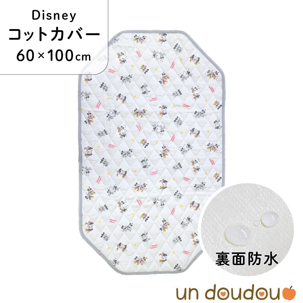 un doudou ディズニー 防水コットカバー ミッキー・ミニー 60×100cm