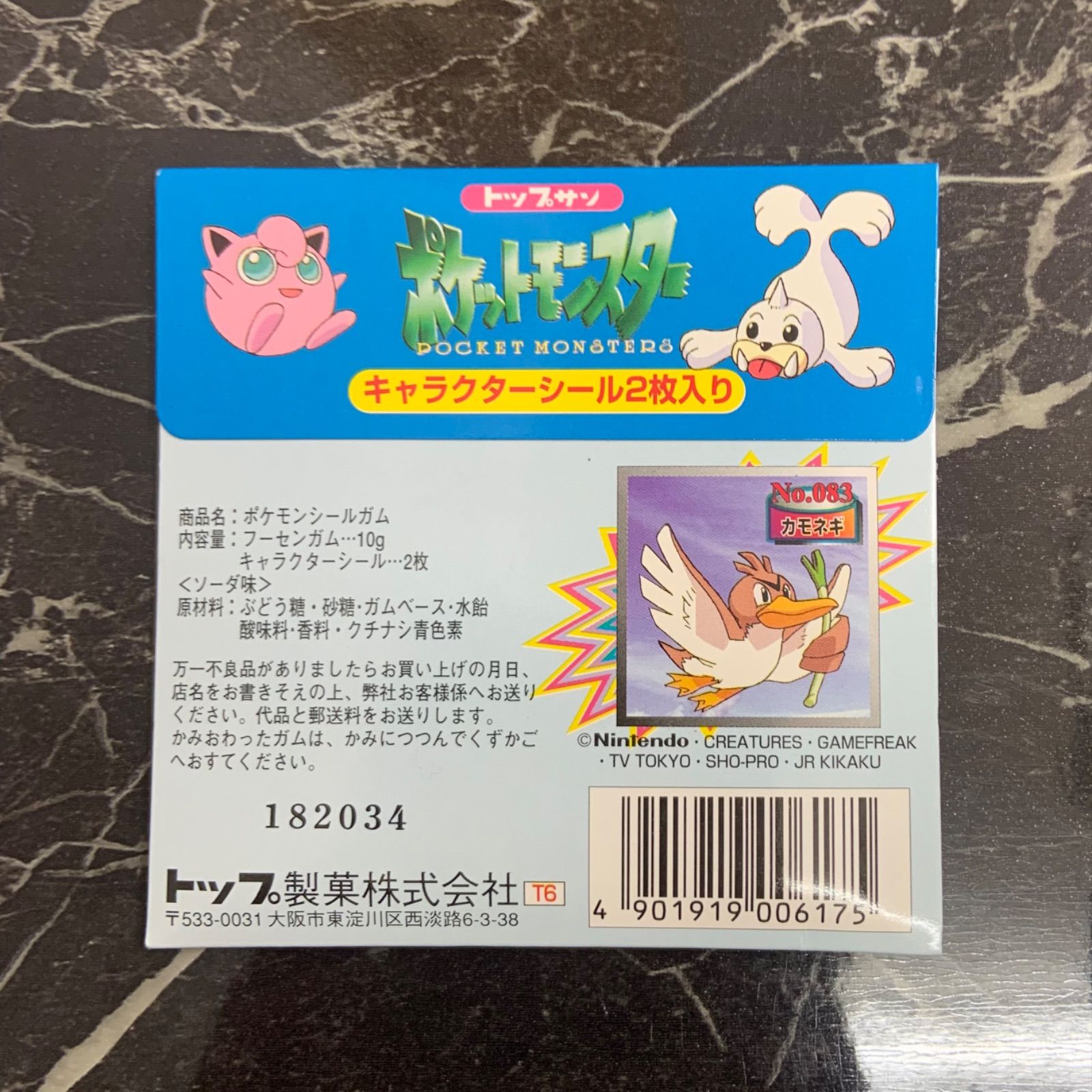 トップサン ポケモンシール ソーダ味 ガム 新品 未開封 ① ポケットモンスター トップ製菓株式会社 キャラクターシール２枚 絶版 当時物 希少 レア  平成こじらせグッズ - メルカリ