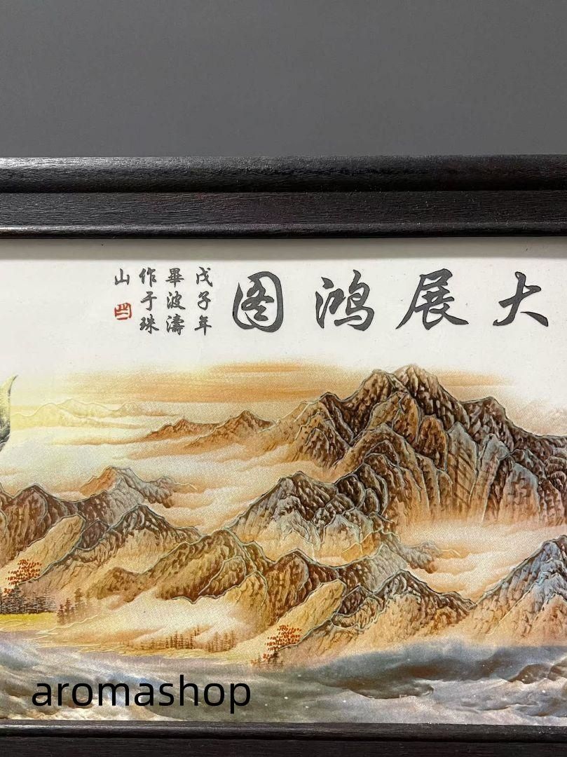 景徳鎮 パステル磁器板画黄山迎客松応接間 玄関 茶室書斎掛屏 装飾品 工芸品置物 景徳鎮パステル磁器板画 黄山迎客松 掛屏装飾品 - メルカリ