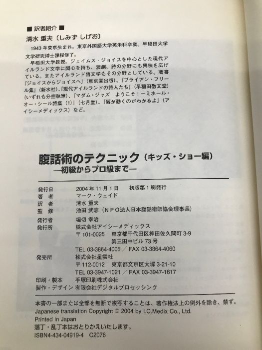 【中古】 腹話術のテクニック 初級からプロ級まで キッズ・ショー編/アイシーメディックス/マーク・ウェイド 中古】 腹話術のテクニック 初級からプロ級まで キッズ・ショー