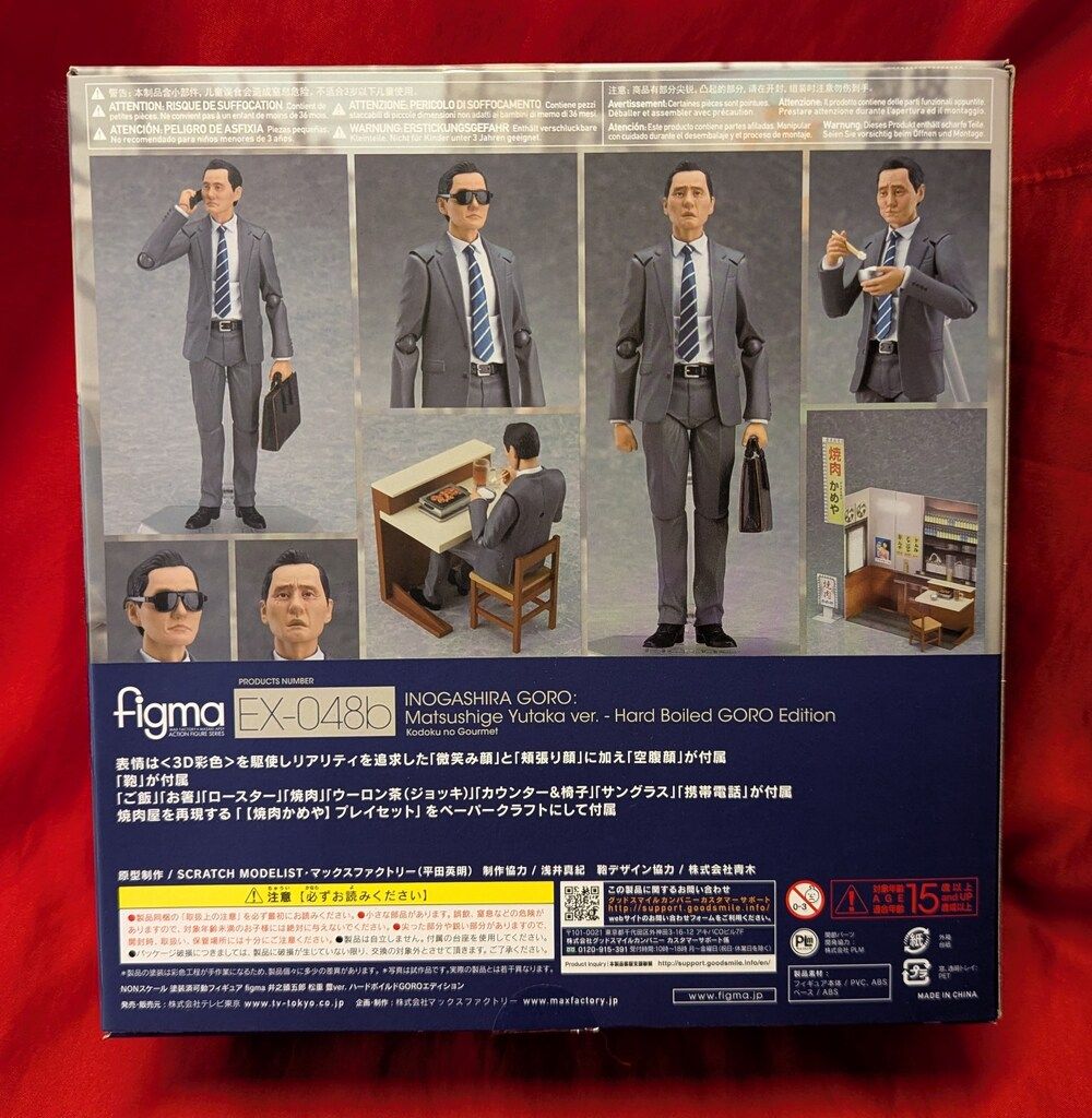 MAXFACTORY figma 孤独のグルメ 井之頭五郎 松重 豊ver ハード