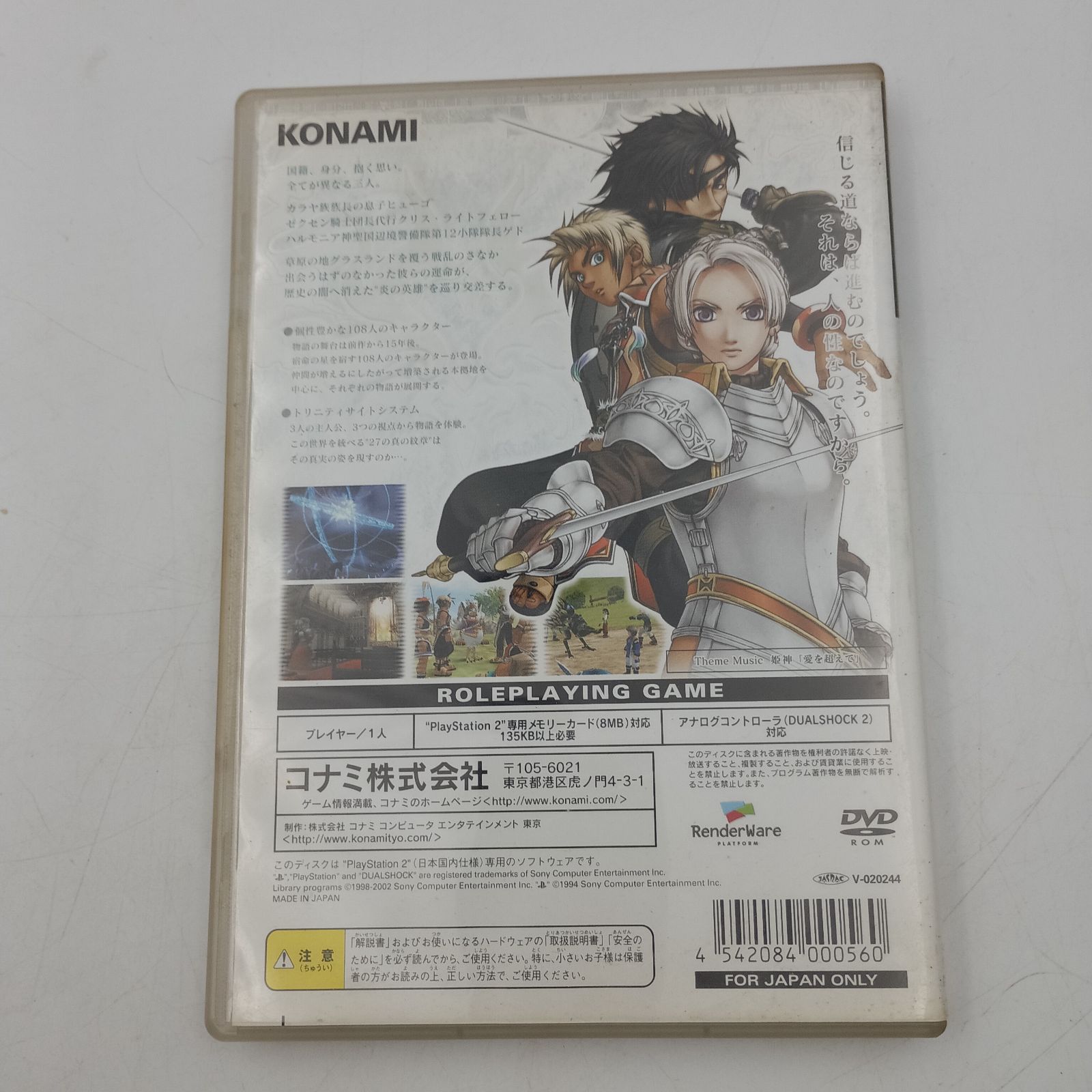 K-0741】PS2 幻想水滸伝Ⅲ 幻想水滸伝Ⅳ 幻想水滸伝Ⅴ 3 4 5 3本