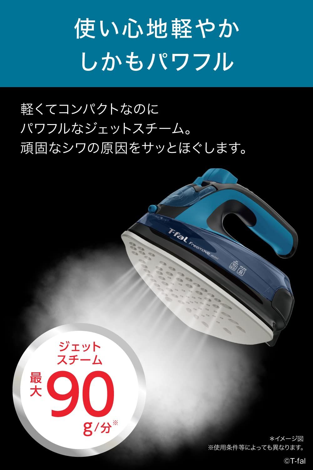 ティファール コードレス スチームアイロン ジェットスチーム 最大90g 分 フリームーブ ミニ FV6430J0