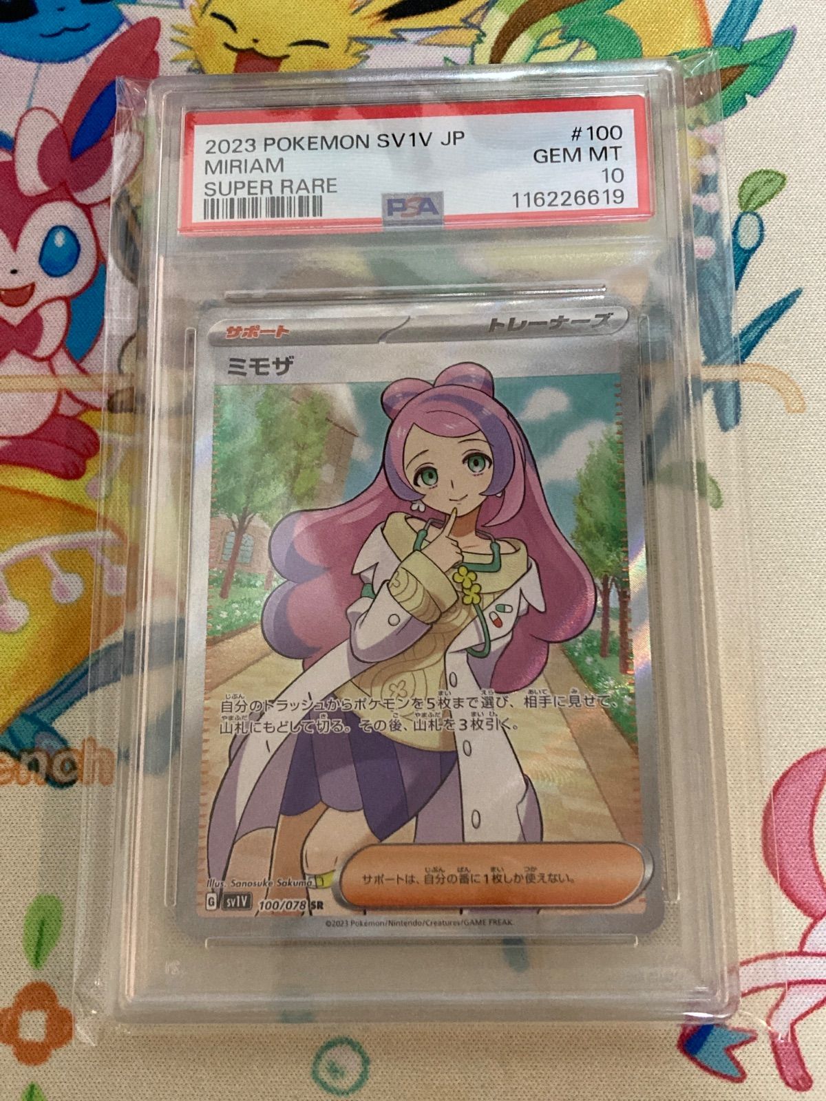 ポケモンカード〔PSA10鑑定済〕ミモザ【SR】{100/078} PSA10鑑定済〕ミモザ【SR】{100/078}