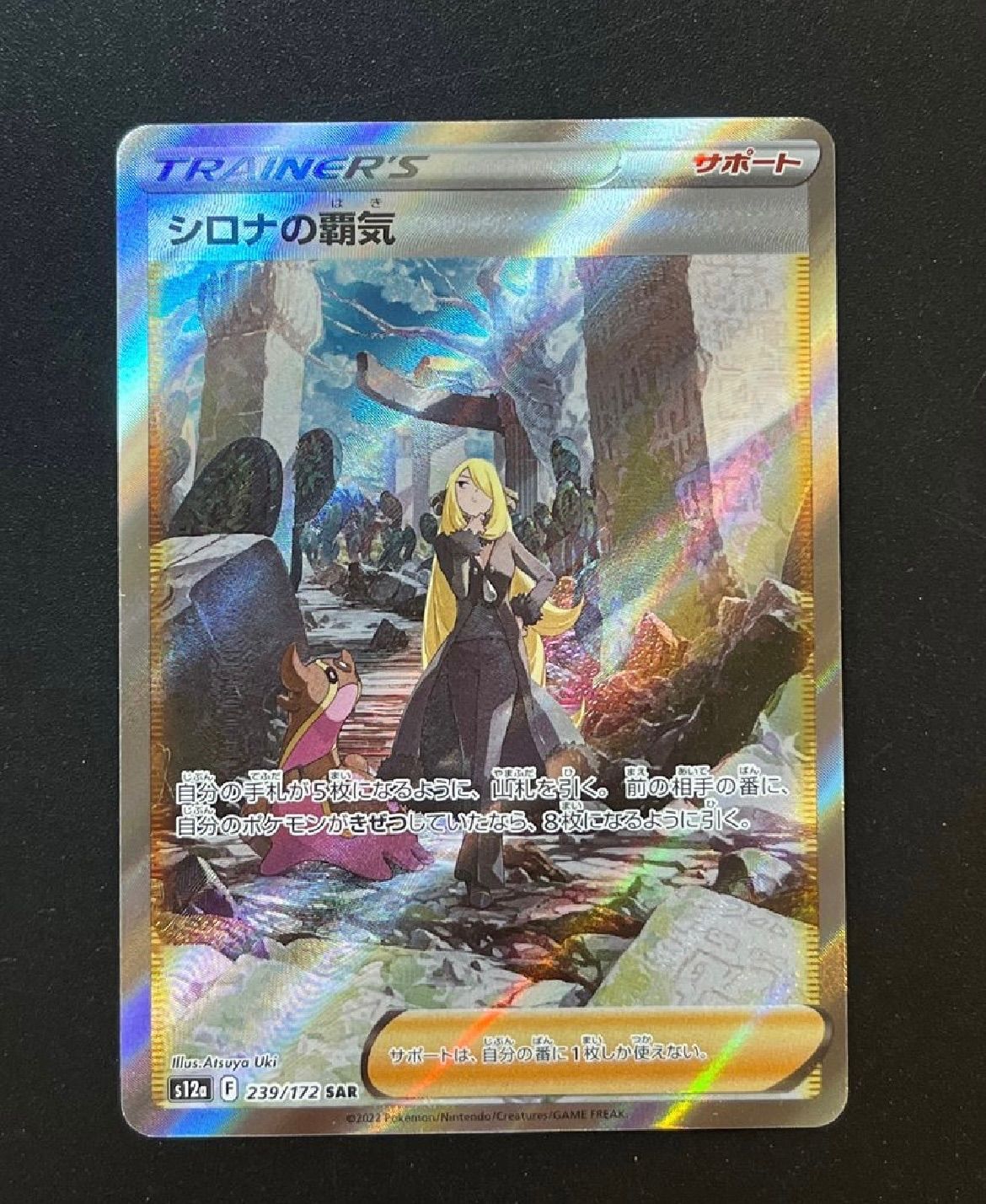 【PSA10】シロナの覇気 SAR/Cynthia's Ambition PSA 10 Pokemon Card Japanese Cynthia's Ambition VSTAR