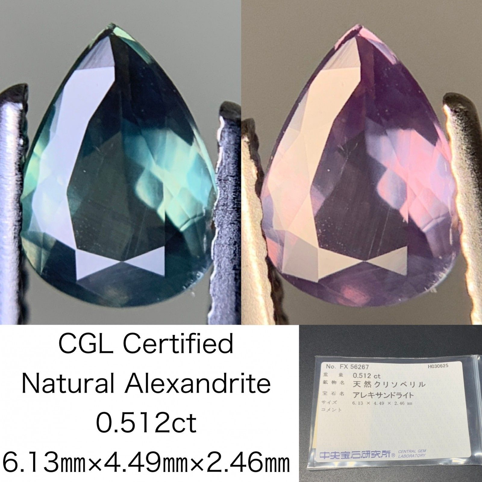 アレキサンドライト 0.512ct 中央宝石ソーティング付き 6.13