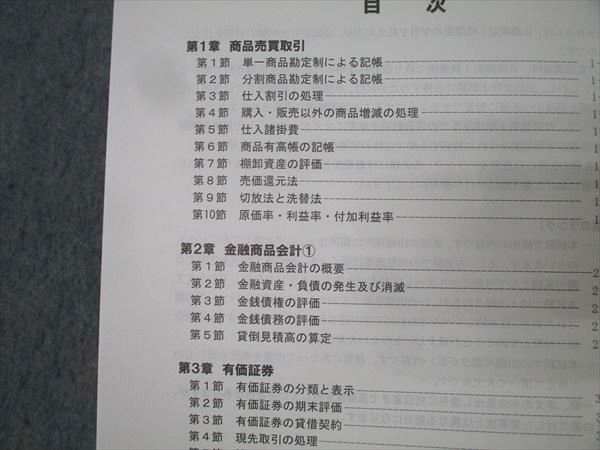 資格合格クレアール 公認会計士講座 財務会計論 簿記 基礎講義 テキストブックI 2025年合格目標 状態良 023S4D 資格合格クレアール 公認会計士講座 財務会計論 簿記 基礎講義