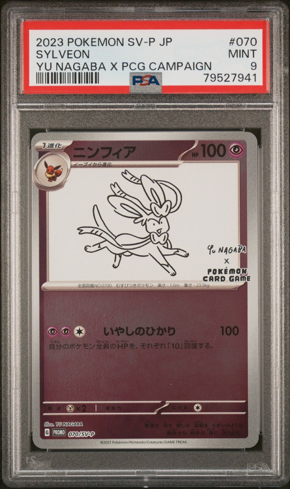 PSA9 79527941 ポケモン 長場 ニンフィア 70/SV-P プロモ 長場雄 YU