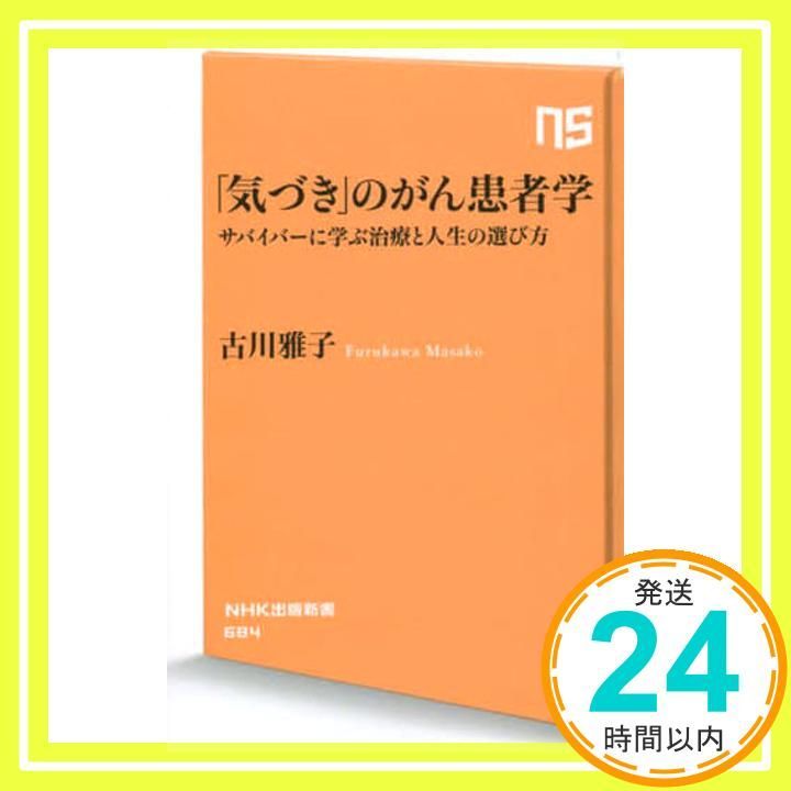 【中古】 「おはよう」「気分はいかが」 失語症の夫とともに/文理閣/高畠ハルミ ベールをとったイシス 第1巻下: 古代および現代の科学と神学