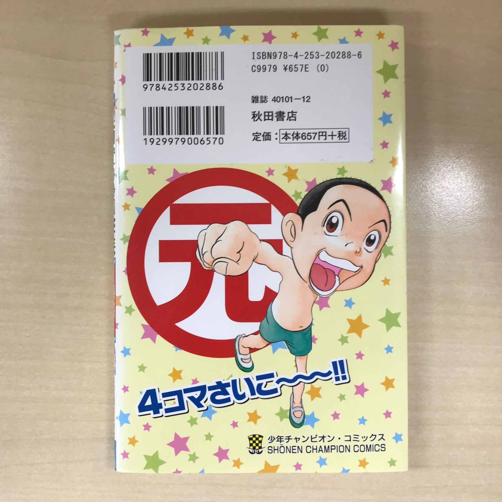 初版・読切】元祖！浦安鉄筋家族 爆笑4コマ劇場/【作者】浜岡