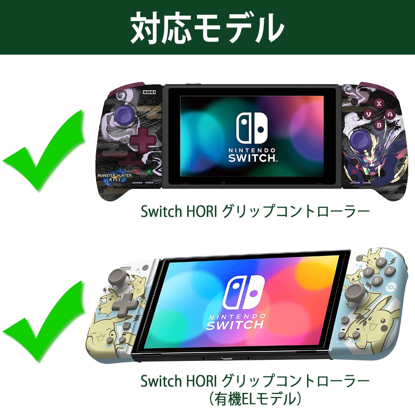 対応 Hori グリップコントローラー for Nintendo Switch Split Pad Pro