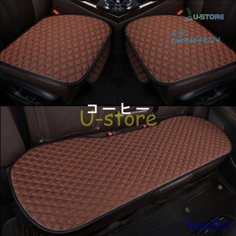 車用 座布団 クッション カークッション 車座布団 3点セット シンプル 四季兼用 運転席 車イスクッション 後部座席通気性 シートカバーシート 助手席 am4a644124 BRIGHTFACE_UK