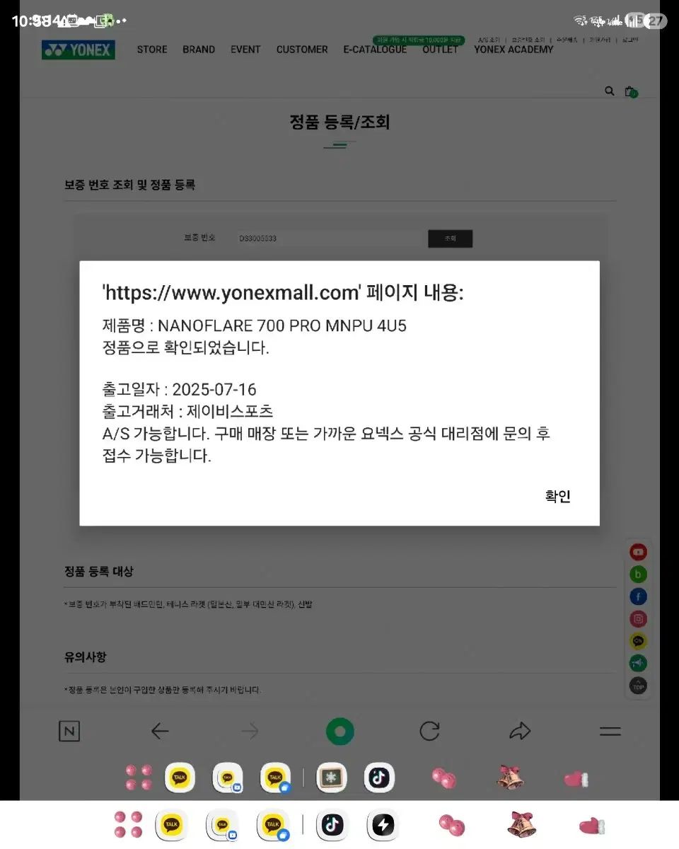 ヨネックス