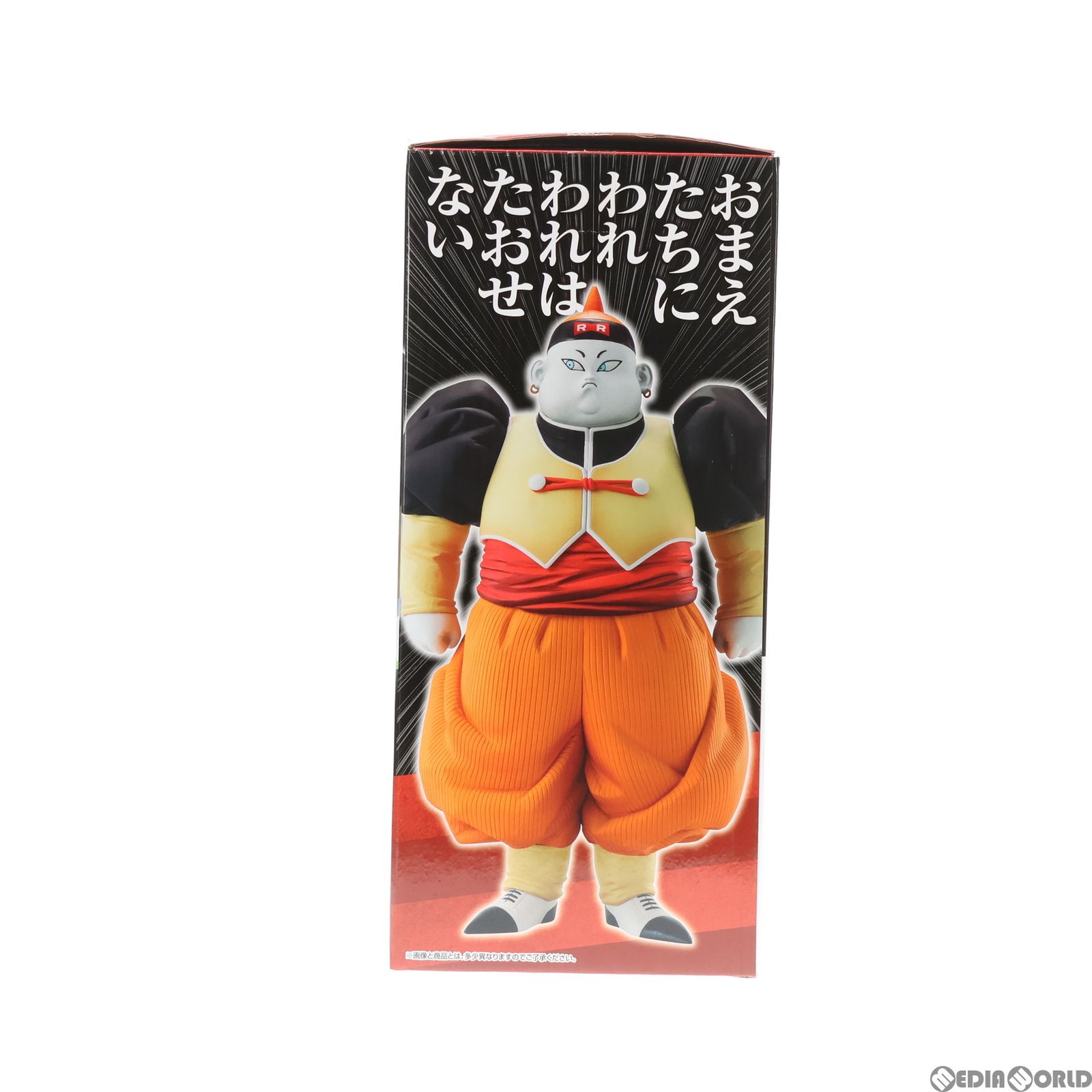 ドラゴンボール - D賞 人造人間19号 一番くじ ドラゴンボール EX 人造人間の恐怖 MASTERLISE DRAGON BALL フィギュア プライズ(60056) バンダイスピリッツ Amazon.co.jp: 一番くじ ドラゴンボール EX 人造人間の恐怖 D賞