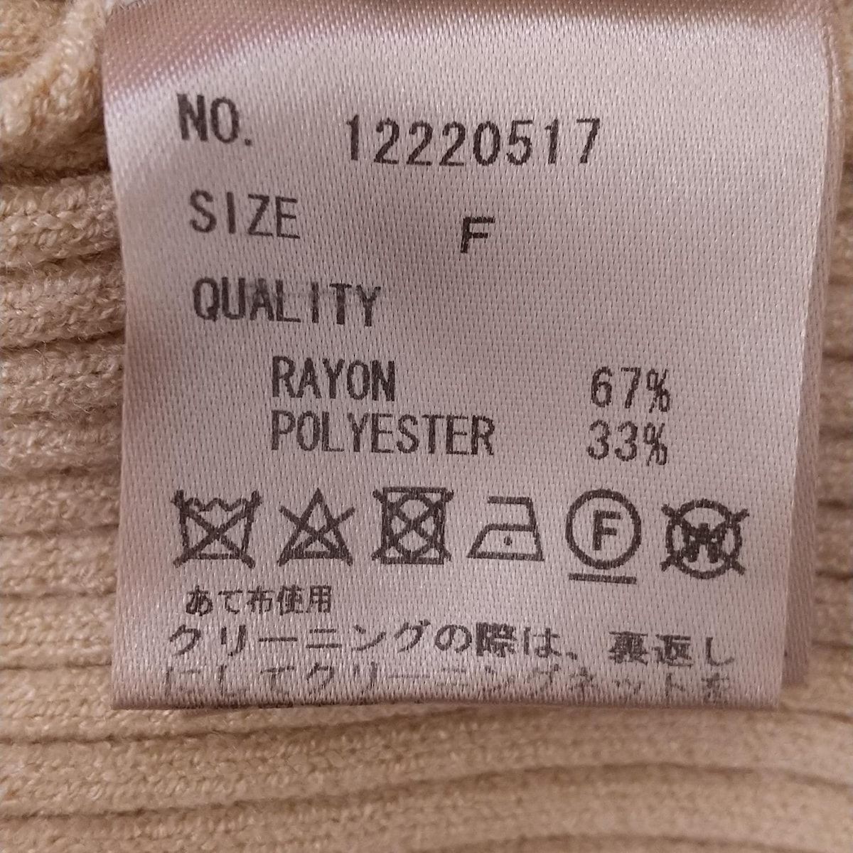長袖セーター サイズF