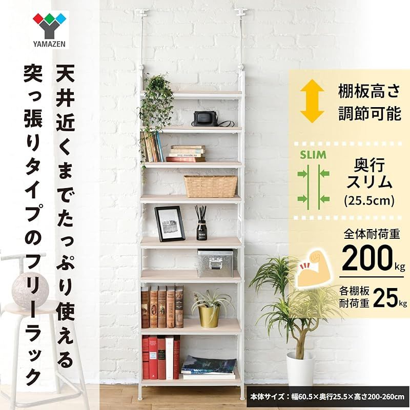 山善] フリーラック (突っ張り) 幅60.5×奥行25.5×200-260cm 壁面収納 棚板