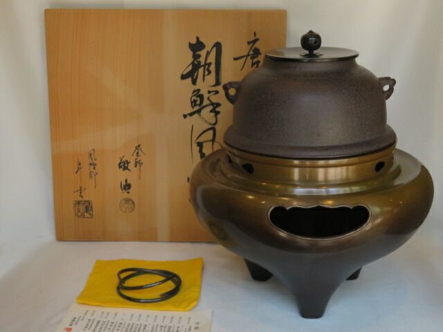 六月◆特売品 風炉師 昇雲作 唐銅朝鮮風炉 高橋敬典作 真形羽釜添 茶道具 税込