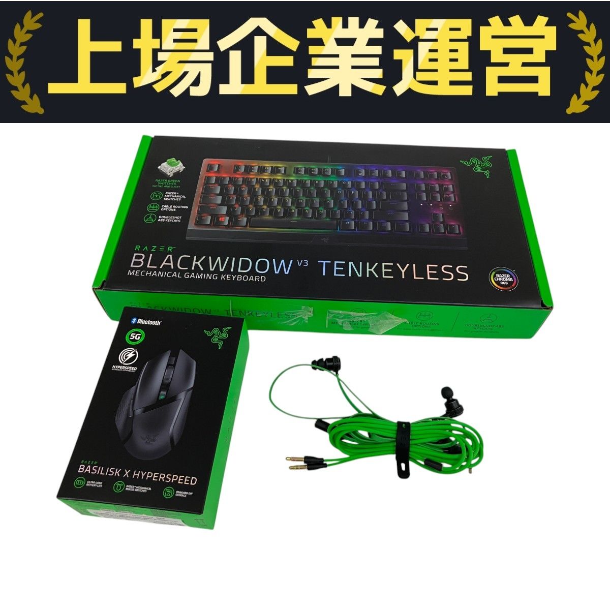 RAZER BLACKWIDOW V3 TENKEYLESS ゲーミングキーボード BASILISK