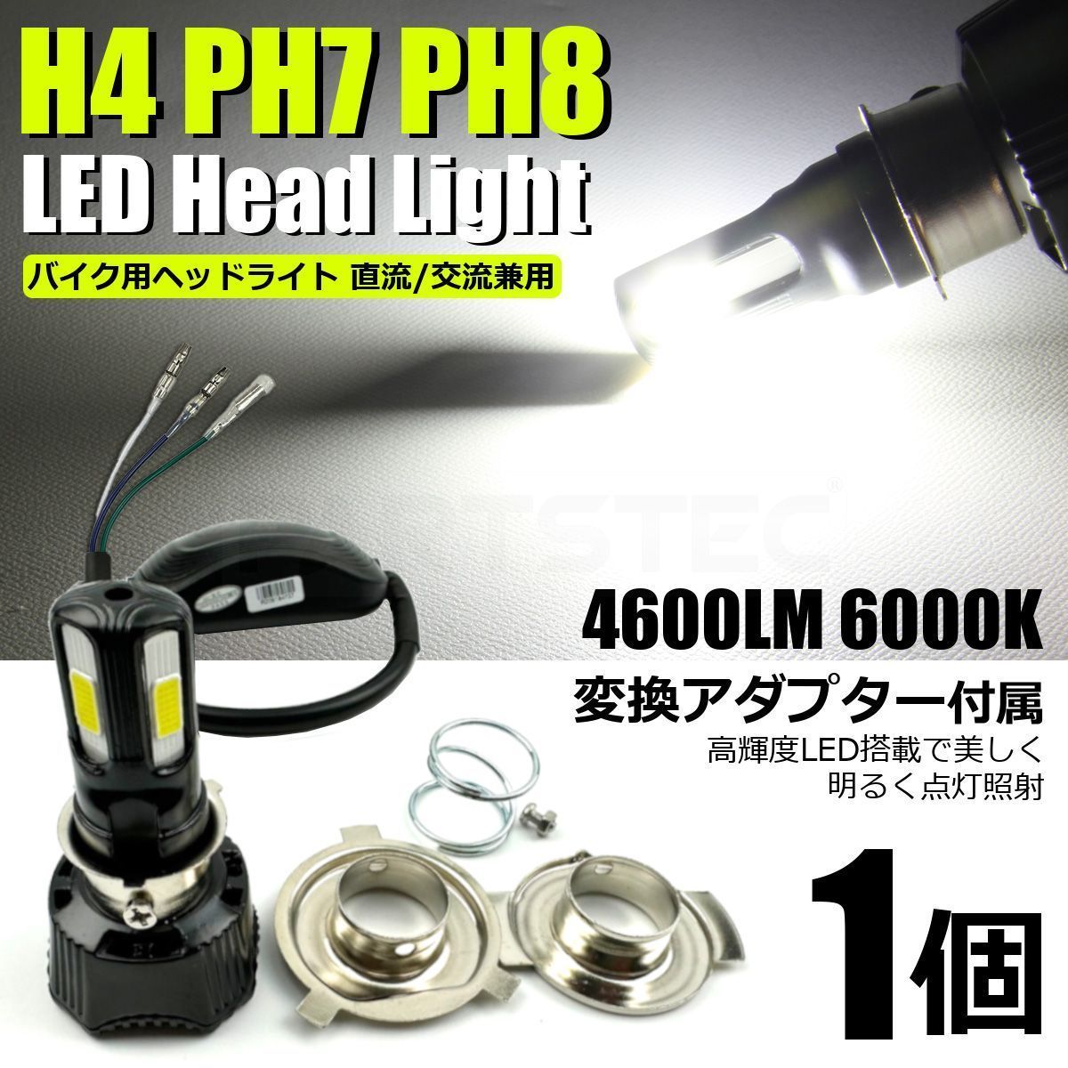 H4 PH7 PH8 兼用 バイク LED ヘッドライト /134-96 【1.05】 - メルカリ