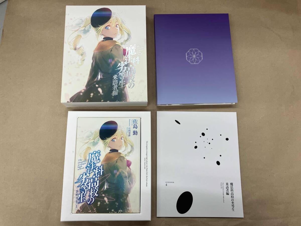 全5巻セット]魔法科高校の劣等生 来訪者編 1~5(完全生産限定版